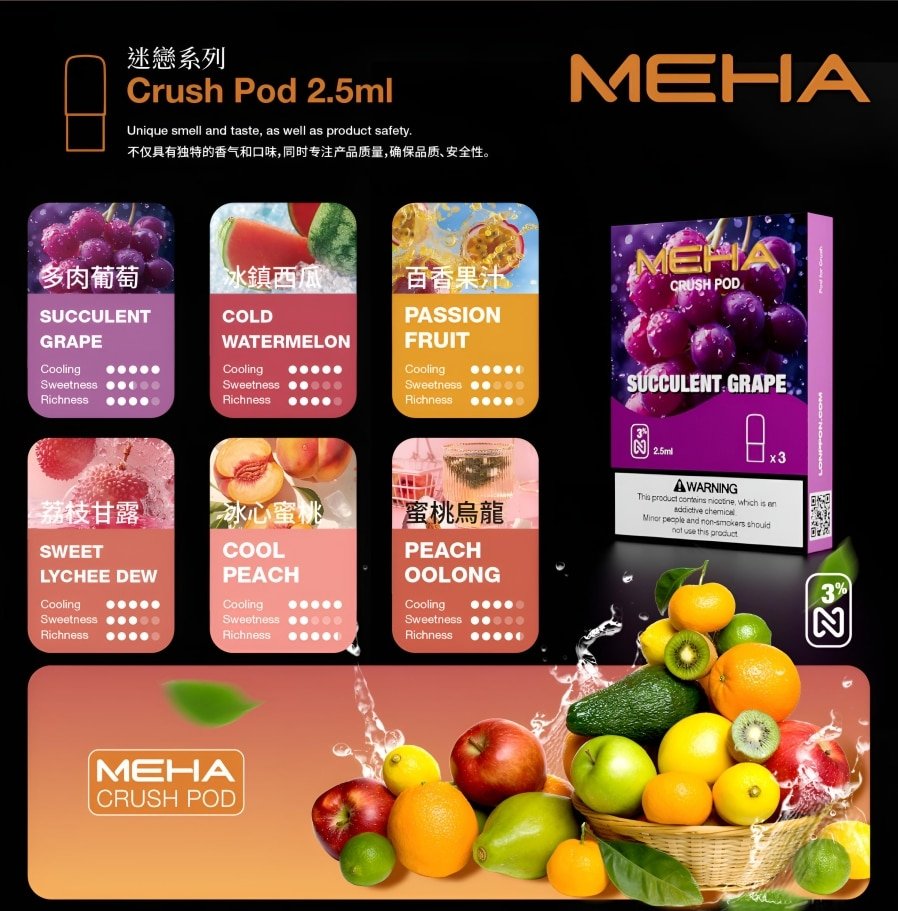 MEHA 五代煙彈
