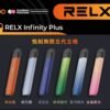 RELX主機