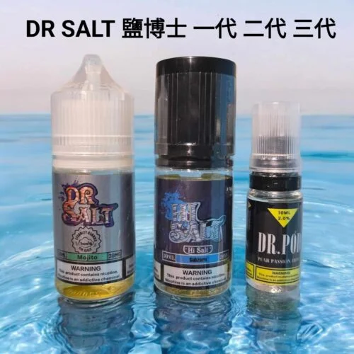 Dr.Salt 鹽博士小煙油 30ML 小煙油｜多口味尼古丁鹽煙油精選推薦【買五送一】